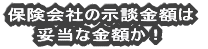 �ی���Ђ̎��k���z�͑Ó��ȈԎӗ����I